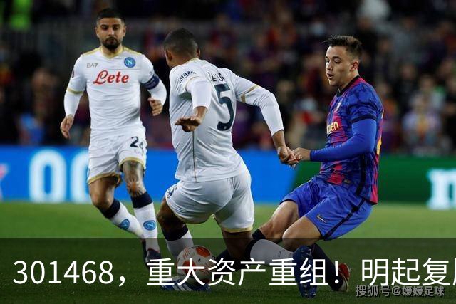 301468，重大资产重组！明起复牌
